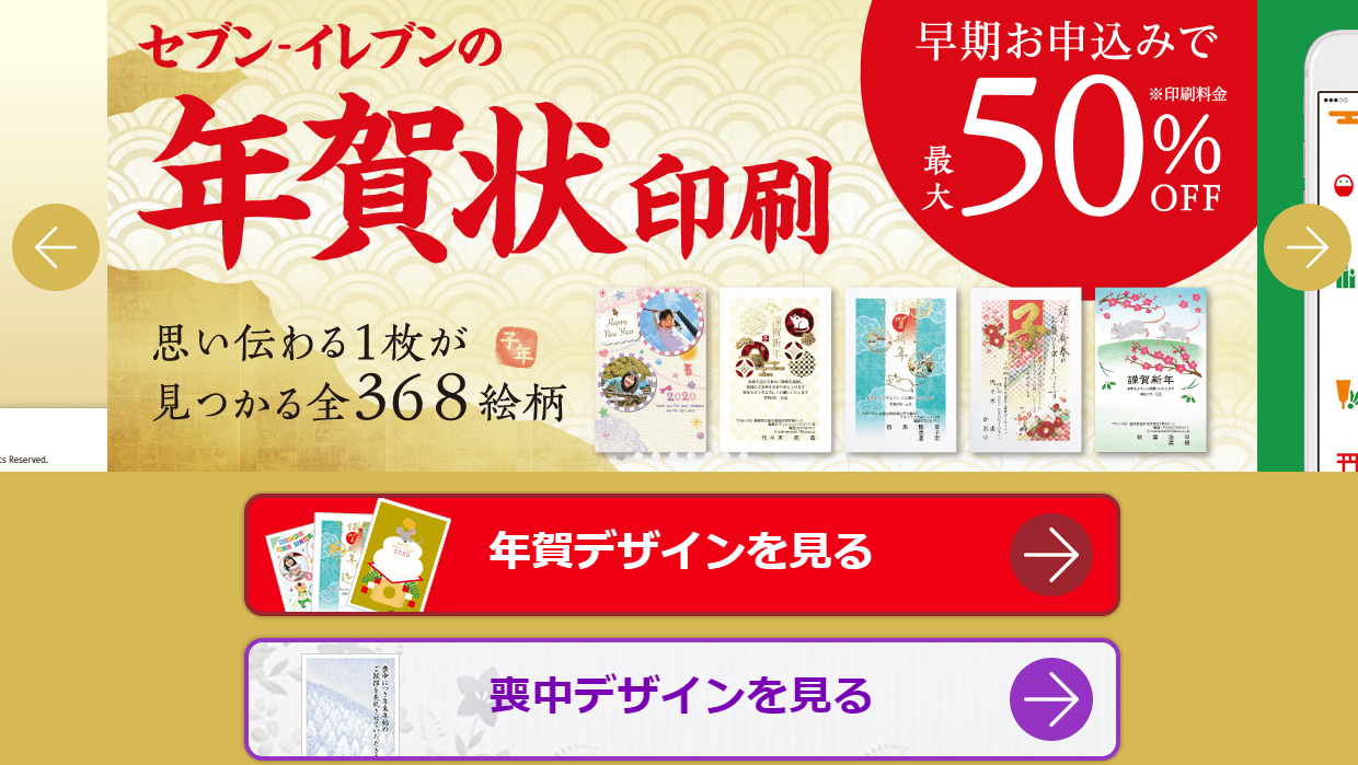 セブンイレブンの年賀状印刷は安い 口コミ 評判は 料金 クーポンコード 早割キャンペーンまとめ 22年 年賀状印刷の安い おすすめ比較人気ランキングtop10 22寅年 とら年