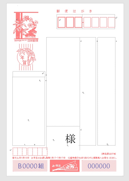 年賀状のワード エクセルのテンプレート 宛名の作り方 年賀状