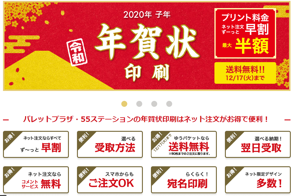 パレットプラザの年賀状印刷は安い 口コミ 評判は 料金 クーポンコード 早割キャンペーンまとめ 21年 年賀状印刷の安いおすすめ比較人気ランキングtop10 21丑年 うし年