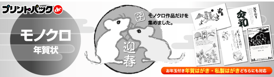 プリントパックの年賀状印刷の口コミ 評判は 料金 クーポンコード 早割キャンペーンまとめ 年 年賀状 印刷のおすすめ比較人気ランキングtop10 安い おしゃれ 早い 子年 ねずみ年 みんなの年賀状