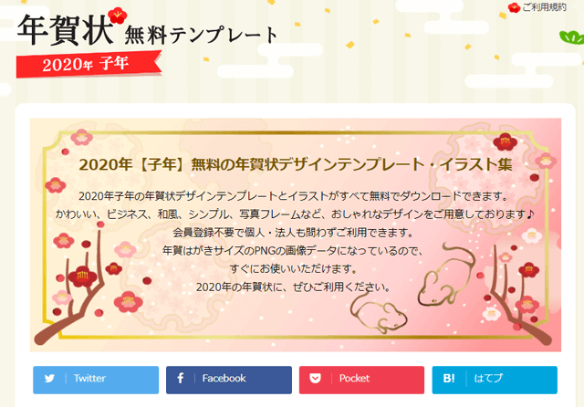 年賀状テンプレート無料サイト5選 2020年 年賀状印刷のおすすめ