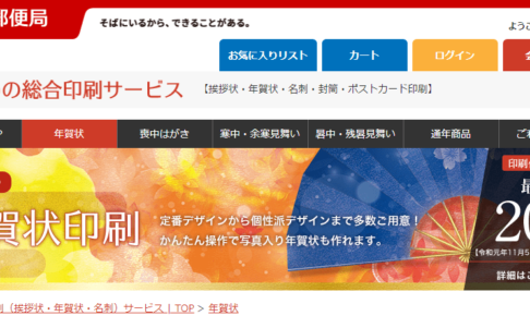 郵便局の年賀状印刷は安い 口コミ 評判は 料金 クーポンコード 早割キャンペーンまとめ 21年 年賀状印刷の安いおすすめ比較人気ランキングtop10 21丑年 うし年